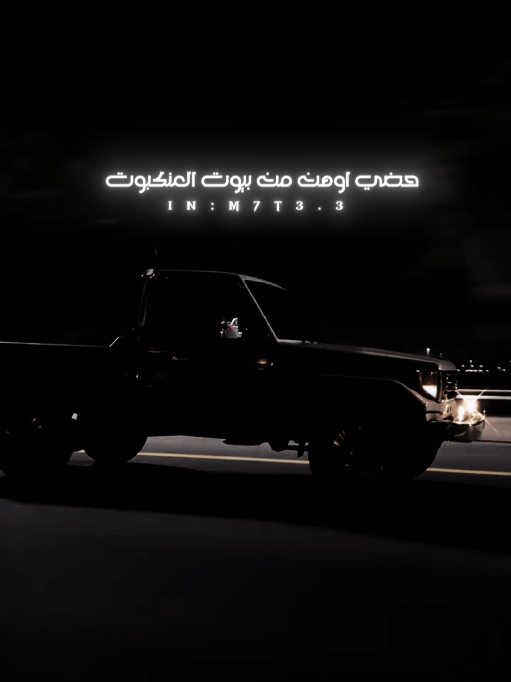 حضي اوهن من بيوت العنكبوت 🥀 . . . #تصميم_فيديوهات🎶🎤🎬 #تصميم #تصاميم #اكسبلور #explore #fyp 