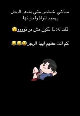 #مالي_خلق_احط_هاشتاقات🧢😂✌️ #شعب_الصيني_ماله_حل😂🏃‍♀️ 