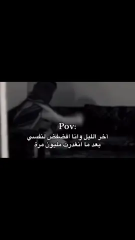 #فقدان_الشغف #povحزين #فراق #مـرهٌـق♯ #fyp #foryou #هواجيس #ضيقة #لايك_متابعه_ياعسل #جرح_القلب #pov 