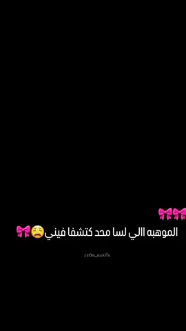 لسع محدا اكتشفها😂🫦😉