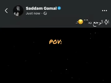 اჂ̤ الوجع ده🖤😔!. #foryou #fyp #اكسبلورexplore 
