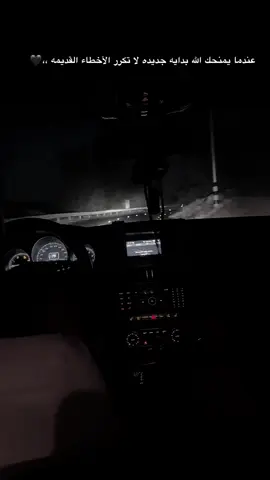 عندما يمنحك الله بدايه جديده لا تكرر الأخطاء القديمه ،،🖤