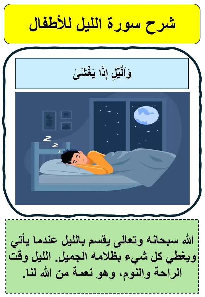 تفسير سورة الليل❤️❤️لو أعجبكم لا تنسو لايك 👍🏼 والاشتراك ✅ ليصلكم كل جديد ❤️ #fyp #viral #foryou #funny #trend  #short #cooking #food #ترند #مشاهير #مصر #السعودية  #الامارات #دبي #الرياض #المغرب #تونس #الجزائر #السودان #العرب #اكل #وصفات #ترند #انا #نور #اسود #شاهد #الان #القرأن #مصحفي 