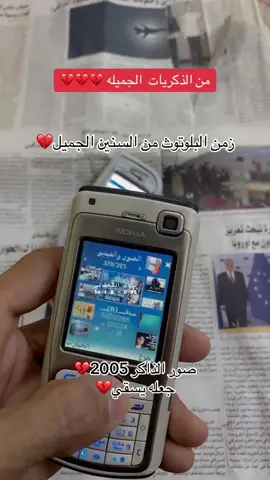 ايام وذكريات💔💔 . #n70  #بادي_القحطاني  #نوكيا #n70 #ذكريات #ذكريات_الطيبين #2007 #ذكريات_قديمة #