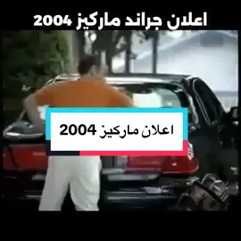 #CapCut اعلان ميركور جراند ماركيز 2004 #ميركوري #جراند_ماركيز #2004 #فورد #كراون_فكتوريا #لينكون #تاونكار #تونكار. #تاون_كار  Mercury Grand Marquis Advertisement 2004