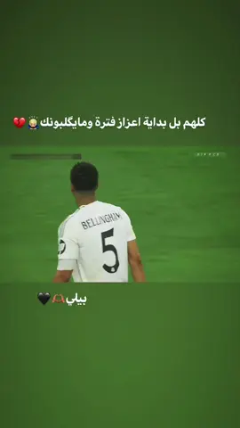 شلون الدقةة💚🫶🏽. #بيلنكهام💎✨ #تصاميمي☝🏻🔥 #تابعوني_رح_نزل_شي_جديد #كرة_القدم_عشق_لا_ينتهي👑💙 #صعدوو_ءڪڪسبلور_للايڪ_متابعه #تصاميم_فيديوهات🎵🎤🎬 #لايت_موشن🙂🤙🏿 #VN #fyppppppppppppppppppppppp #لايك__explore___ #اعادة_النشر🔃 #صعدو_الفيديو #fyppppppppppppppppppppppp 