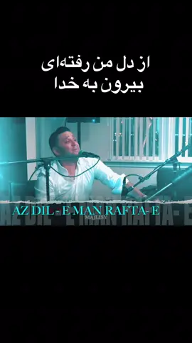 “AZ DIL E MAN RAFTA-E BIRON BA KHUDA” — a heartfelt tribute to the legendary & the greatest Zahir Howaida. Though he’s no longer with us, his timeless voice and unmatched legacy continue to inspire and live on forever. «از دل من رفته‌ای بیرون به خدا» یک ادای احترام صمیمانه به اسطوره همیشه‌ زنده یاد ظاهر هویدا با آنکه دیگر در میان ما نیست، صدای ماندگار و میراث بی‌نظیرش همچنان الهام‌بخش است و جاودانه خواهد ماند🙏 Zahir Howaida Arash Howaida II