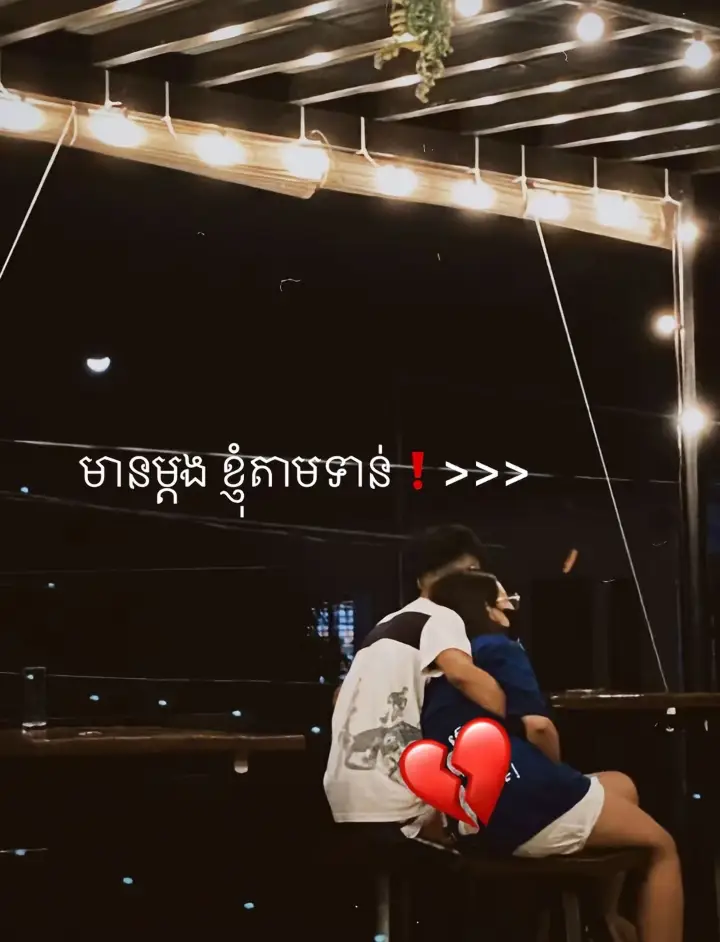 1លេីក 2លេីក 3លេីក 4លេីក________រឿងដដែលៗ ល្មមគ្រប់គ្រាន់ហេីយ😌 #foryoupage  #foryou  #fyp  #fyppppppppppppppppppppppp 