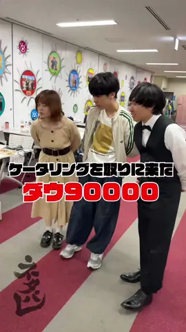 ケータリングを取りに来た#ダウ90000 に密着📽️🍚 それぞれの個性が出ているケータリングの取り方に注目です！😚 ネタパレは 毎週土曜日 夕方6:30から放送です！ 見逃し配信は、 TVer・FODでぜひご覧ください〜🎶 #ネタパレ  #netapare 