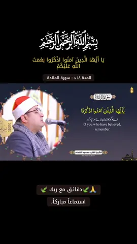 #الا_بذكر_الله_تطمئن_القلوب #لا_اله_الا_الله #القران_الكريم #اللهم_صل_على_محمد_وآل_محمد #السلام_عليكم_يا_أهل_بيت_النبوة #السلام_عليك_ياامير_المؤمنين_علي #السلام_عليك_يااباعبد_الله_الحسين #صدقة_جارية_لوالدي #القران_الكريم_راحة_نفسية😍🕋 #قران #قران_كريم #قران_كريم_ارح_سمعك_وقلبك♡ 