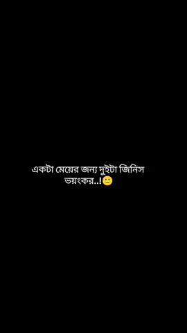 -একটা মেয়ের জন্য দুইটা জিনিস ভয়ংকর:)🙂 . . . #foryoupage #vairal_video #fpyシviral🖤video #fpyシ #vairal_video #foryoupage #sapoot_me_plzzz🙏 @- 𝐘𝐨𝐔𝐫♡𝐑𝐢𝐘𝐚🧃🎀 @🦋 মায়াবতী🦋 @𝐄𝐰'𝐫♡𝐦𝐚𝐥𝐢𝐡𝐚🖤🦋 @꧁࿇ মাঁয়াঁবীঁ_শেঁহঁজাঁদীঁ ࿇꧂ @🍅🐸.জাতির টমেটো আপা. 😁🔪 @🥑🖤_𝑺𝒘𝒆𝒆𝒕_𝑷𝒊𝒆_🖤🥑 