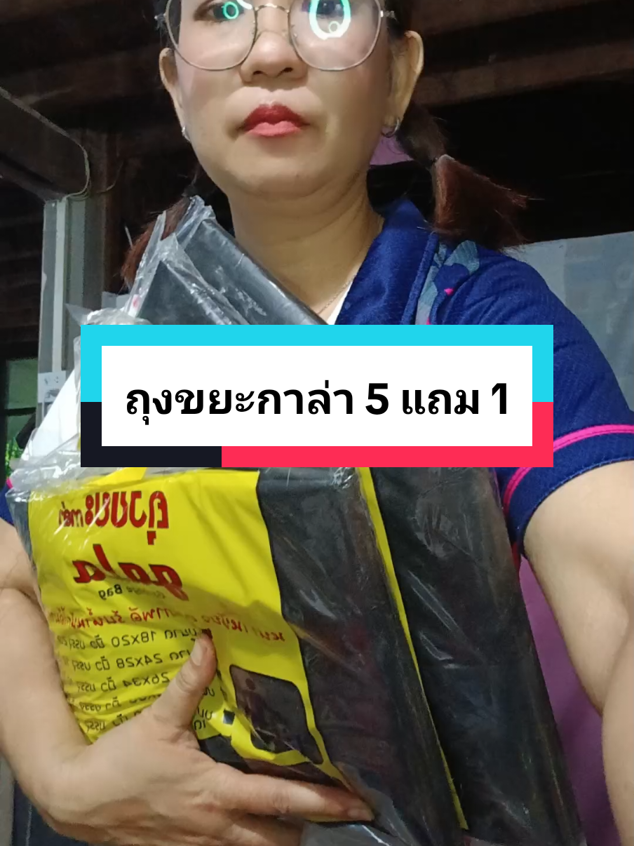 #ถุงขยะ #ถุงขยะกาล่า @นกกระตั้วบินไป รีวิว 