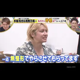 無整形でやらせてもらってます #手越祐也