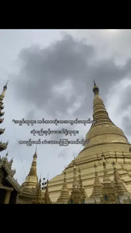 buddha said:တွေ့ဆုံခြင်းကို နှစ်သက်ရင် ခွဲခွါခြင်းကို လက်ခံရမယ် ဒါသဘာဝပဲတဲ့။ အဲ့ချိန်တပည့်တော် အိပ်နေလို့ထင်ပါတယ် လက်မခံနိုင်ဘူးဖြစ်နေတယ်။#fyp #moots? #07 #buddha 