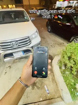 মামা তোমার ডিলারের নাম কি? 🍁