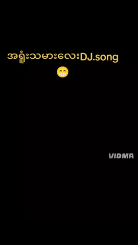 tik.tokမာနာမည်ကြီးနေသောDJအစအဆုံးတင်ပေးလိုက်ပီးနော်🍻🎧#ကြိုက်ရင်saveသွားလို့ရပါတယ် #dj #remix #djremix #tiktokmyanmar #fpyシ #pfypシviral🖤tiktok☆♡ #မူရင်းvideoပိုင်ရှင်အားcrdပေးပါတယ်🥰 
