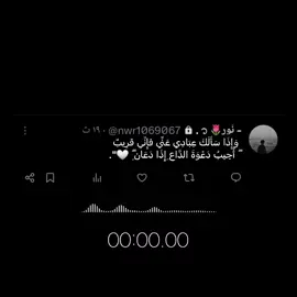 وَإِذَا سَأَلَكَ عِبَادِي عَنِّي فَإِنِّي قَرِيبٌ (186 البقرة) _________________________ #خالد_الجليل #قران_كريم #quran #اكتب_شيء_تؤجر_عليه🌿🕊 