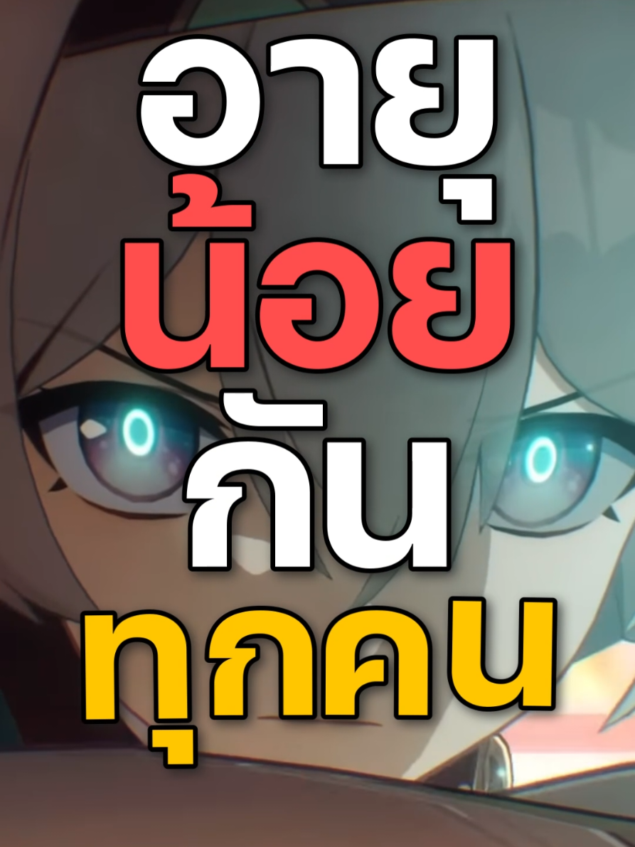 ทำลายล้าง = อายุน้อย #ร่มคุง #saber #hsrcreators #hsrxfate #HonkaiStarRail #hoyocreators #ฮอนไคสตาร์เรล #fyp #fypシ゚ 