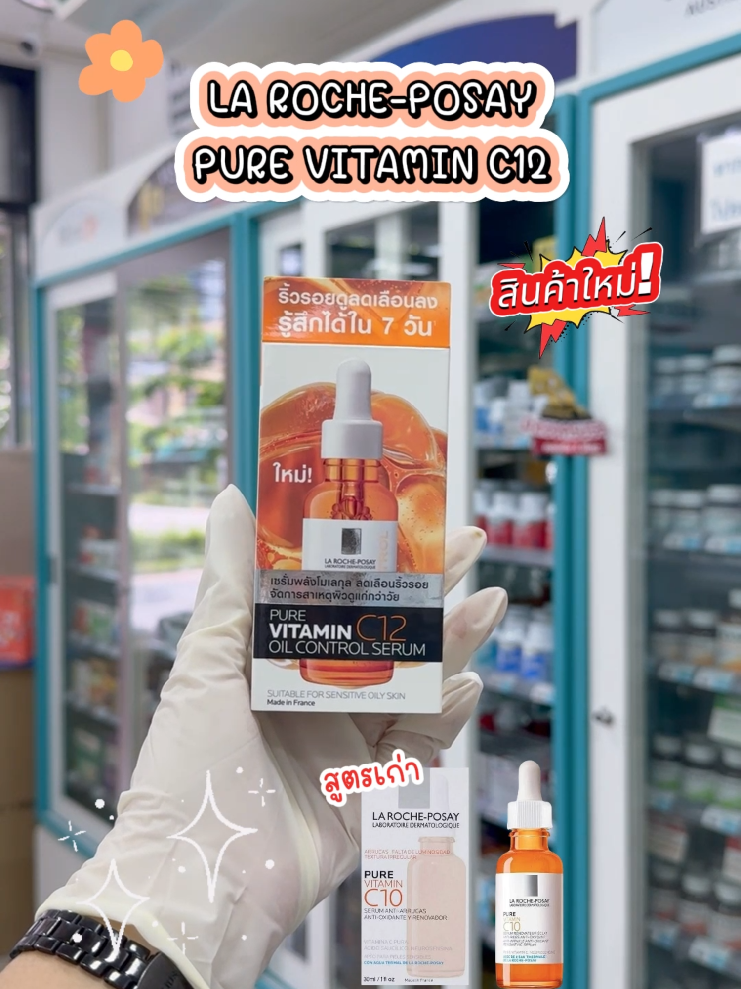 มาแล้ววว LA ROCHE-POSAY PURE VITAMIN C12 วิตามินซีเซรั่มตัวใหม่ เผยผิวกระจ่างใส🧡 #LaRochePosay #PureVitaminC12 #วิตามินซีเซรั่ม #กระจ่างใส #จุดด่างดํา #ลดริ้วรอย #สกินแคร์ #รีวิวบิวตี้ #ร้านยาบีไคด์ #ของดีบอกต่อ