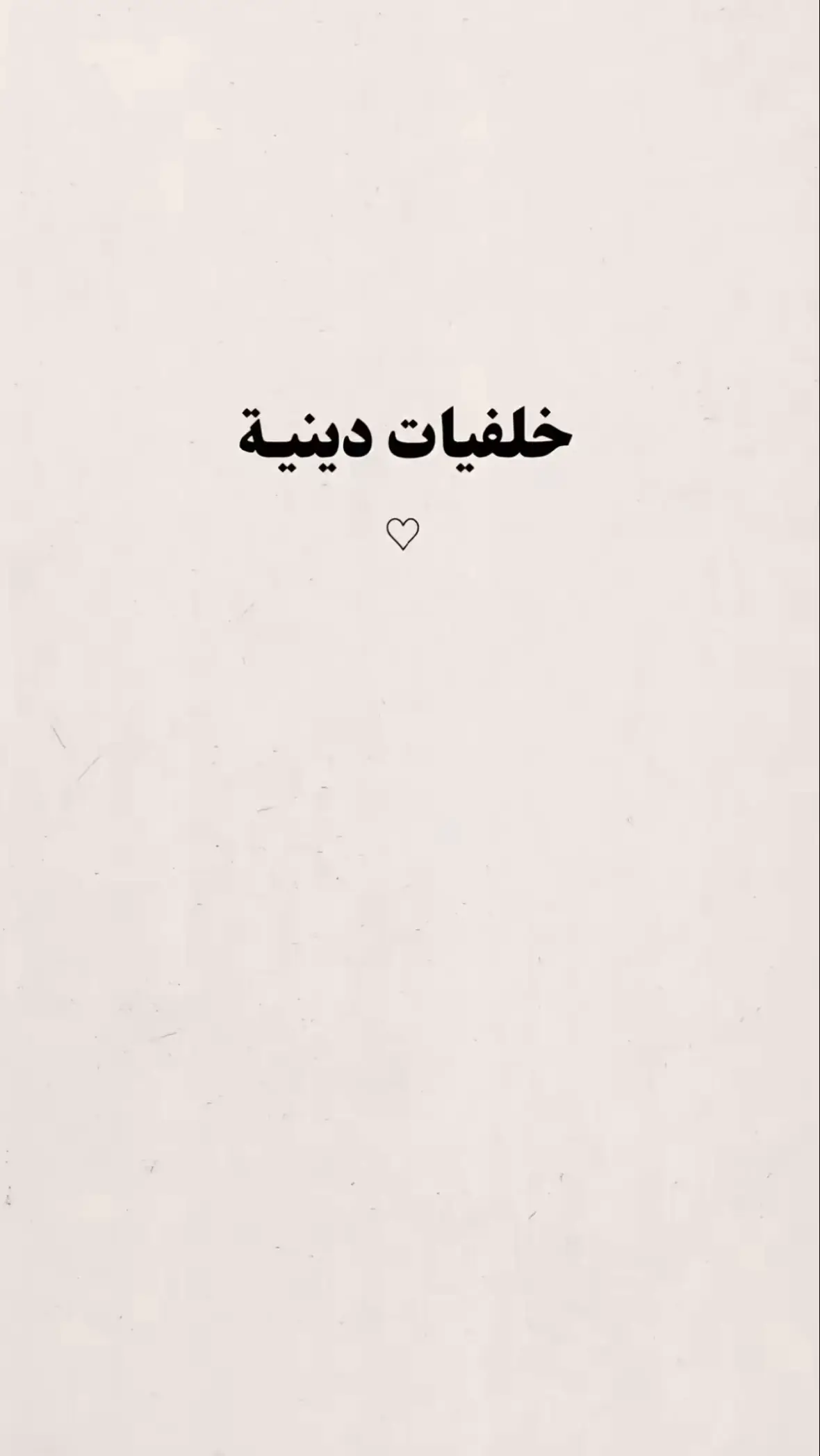 #خلفيه_شاشه #خلفيه_دينيه #مقاطع_دينيه #اللهم_صلي_على_نبينا_محمد #صلي_على_محمد #صلاه #اقتباسات #تقرب_الى_الله #خلفيات #خلفيات_دينية #خلفيات4k #دعاء #لايك #متابعه #اكسبلورexplore #explore #foryou #fypage #fyp #foryoupage 