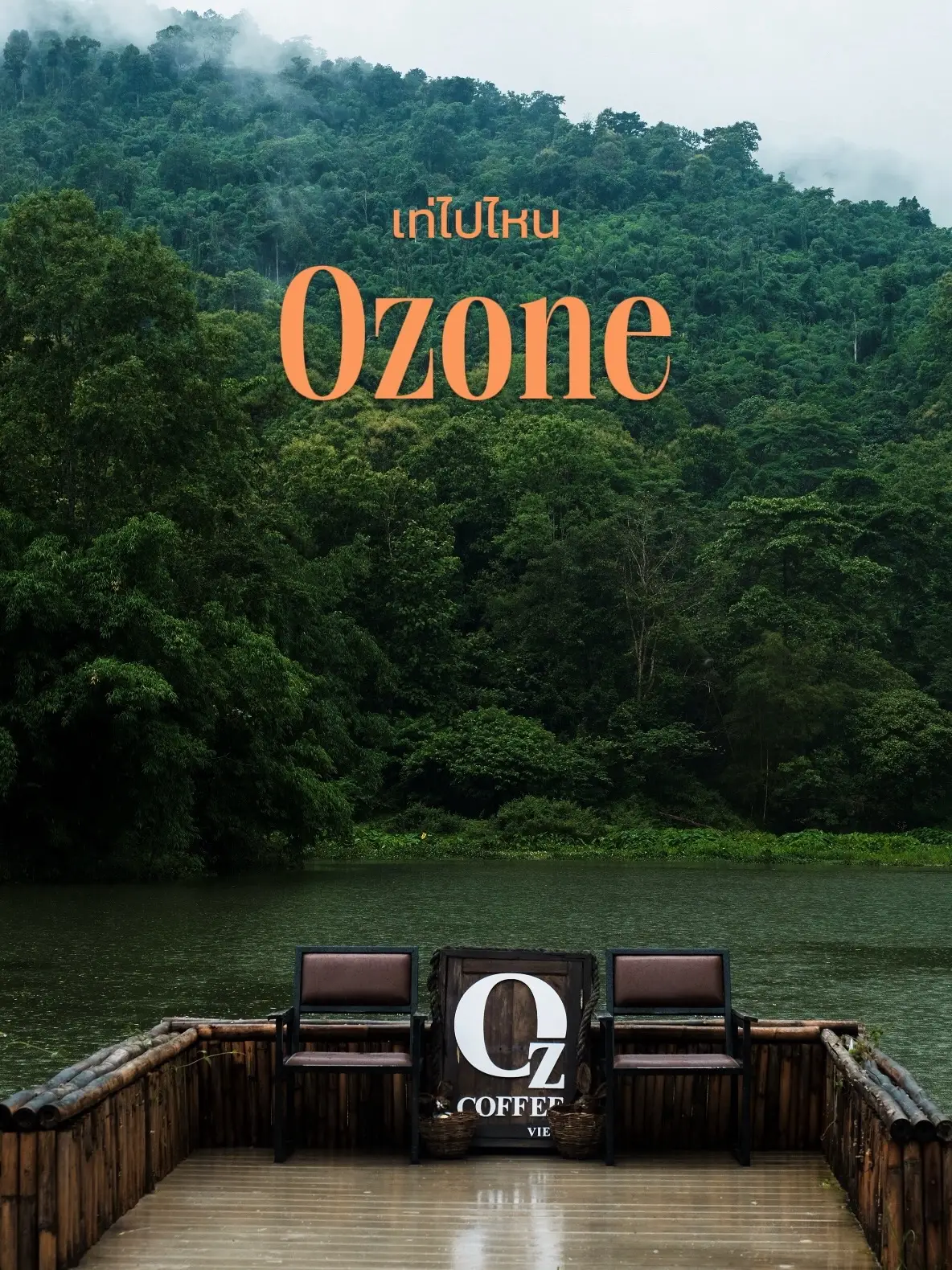 ฝนตกแบบนี้ก็ต้องมานั่งจอยดื่มกาแฟที่ ozone ต้นไม้เขียวๆกับไอฝนที่ชุ่มฉ่ำ #​ozone #​เท่ไปไหน #​คาเฟ่ #​เชียงราย #​นางแลใน#Lemon8 