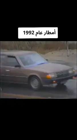 #اغاني قديمه#ذكريات#زمان#_1992
