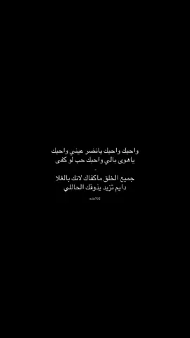 واحبك واحبك يانضر عيني واحبك ياهوى بالي😢❤️.#فلاح_المسردي💤 #جبراتت📮_fypシ゚viralforyoufypシ،، #جبراتت📮_fypシ゚viralforyou #جبراتت📮١6_حزينfypシシ_بدوسيناء،اكسبلور 