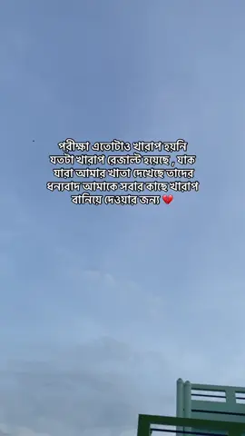 পরীক্ষা আমার এতটাও খারাপ হয়নি , যতটা খারাপ রেজাল্ট হয়েছে , আর রেজাল্ট খারাপ হওয়ার পর আমার সাথে আর কিছুই ভালো হচ্ছে না। ,, alhamdulilla যা পেয়েছি তা নিয়ে নাহয় চুপ থাকি , আজ আছি কাল নেই ,সবার কাছে আপন হয়ে থাকতে যে একটা A+ লাগে সেটা আগে বুঝিনি 💔    #ssc25🌺                                                                               #foryouhouseofficial #nikkita #ownvideo #stutas_video #viralstutas #viralvideo @TikTok @TikTok Bangladesh 
