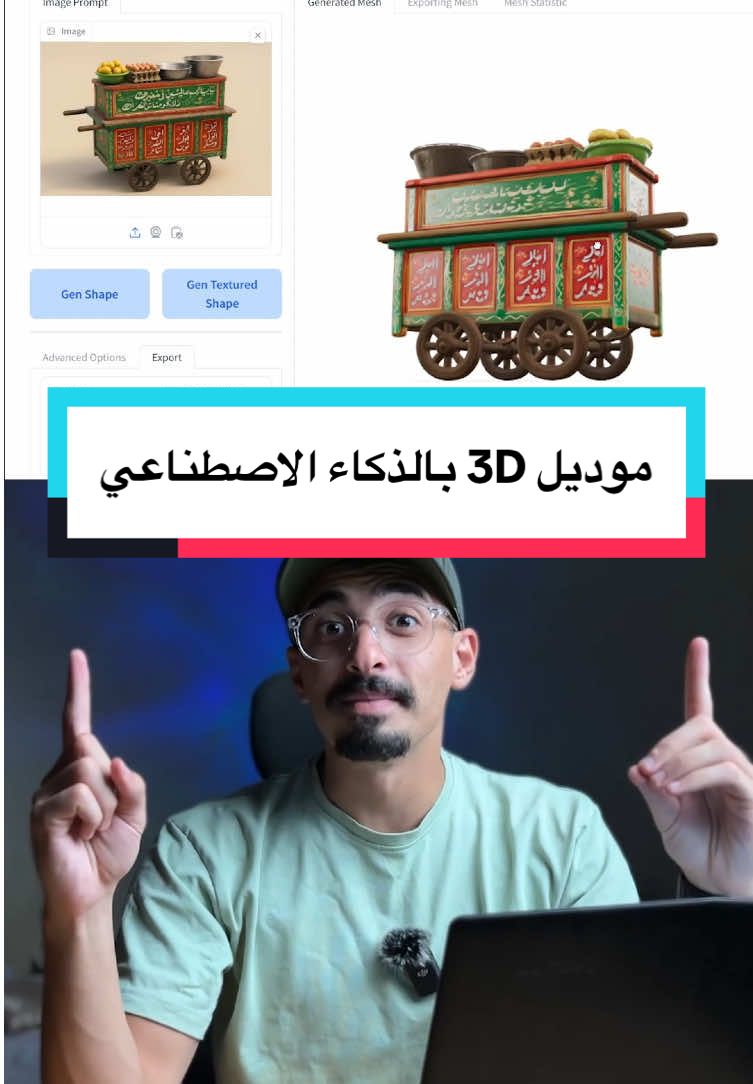 ازاي تحول اي صورة عندك لموديل 3D .. كيف اعمل صور 3D .. كيف اسوي موديل ثلاثي الابعاد من صورة فقط    #الذكاء_الاصطناعي #aitools  #3danimation 
