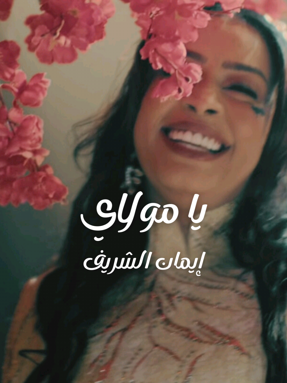 يا مولاي احفظ لي حبيبي ايمان الشريف إيمان الشريف وعصام ساتي - ميلينا #ايمان_الشريف #ايمان_الشريف_والترند_الجديد🔥🔥🔥 #ايمان_الشريف_ميلينا #ايمان_الشريف_يامولاي #عصام_ساتي #يا_مولاي #يا_مولاي_احفظ_لي_حبيبي #يامولاي_احفظ_لي_حبيبي #يامولايا #اغاني_سودانية_جديدة #اكسبلور   #اغاني_سودانية #اغاني_سودانيه #السودان #السودان🇸🇩 #سودانيز #السودان_مشاهير_تيك_توك #السودان_مشاهير_تيك_توك🇦🇪🇦🇪 #سودانيز_تيك_توك #سودانيز_تيك_توك_مشاهير_السودان #سودانيز_تيك_توك_مشاهير_السودان🇸🇩  #sudan #sudanese #sudanese_tiktok #sudanese_tiktokمشاهير #sudanese_afro  #sudanvar #sudanesevar #sudanese_var