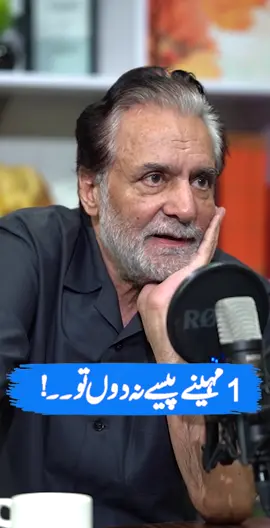 1 Mahenay Paise Na Dun Toh..! #RehanTariq #RehanTariqAnchor #Journalist #ContentCreator #podcastclips #foryou #foryoupa #fyp #trendingvideo #firdousjamal #showbiz #industry