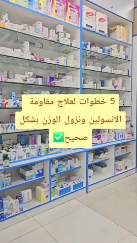 #مقاومة_الانسولين #كروميوم_بيكولينات #رياضة_ودايت #خل_التفاح_العضوي #ماغنيسيوم_جلايسينات  صيدلية نور الحياة التعاون ابراج تايجر٢  تواصل معنا  00971544233466