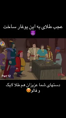 #فارسی_تیک_تاک #پهلوانان #forupage #میستربیست #for #اکسپلور #explore #😂😂😂 #طبیعت_زیبا #خنده #comedia #iran #shopee #اكسبلور #تاجیک_هزاره_ازبک_پشتون_ترکمن🇦🇫 