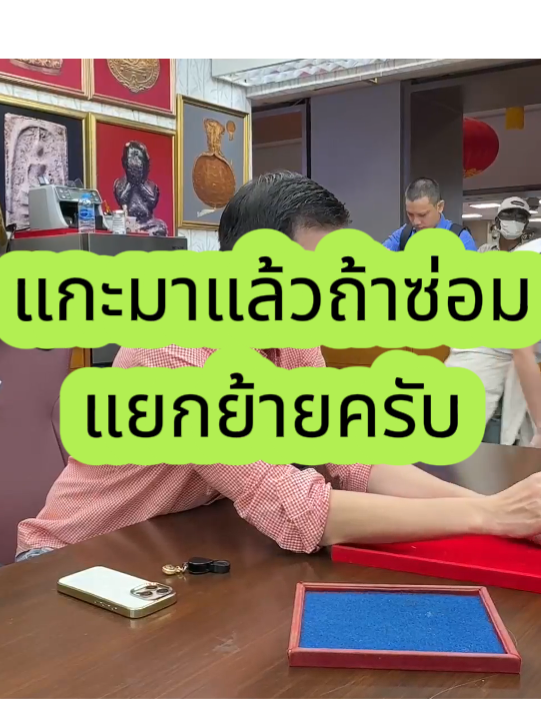 แกะมาแล้วถ้าซ่อมแยกย้ายครับ  #บอยท่าพระจันทร์ #กระเพาะปลาเก่า #พระเหรียญ #พระเครื่อง #รับเช่าพระ #พระบูชา