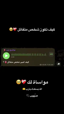 كيف تكون شخص متفائل 🥹#عبرة #مواضيع_عبير #الحمدلله_دائماً_وابداً #foruyou #foruyou 