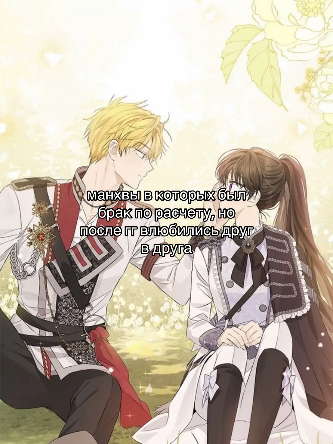 #manhwa #манхва #бракпорасчету 