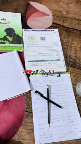 يارب توفيقك🥹♥️♥️.    #طالبة_ثالث #طالبة #ثالث #ثالثيون #تخمطين_اعتبرج_فانزه_الي💆🏻‍♀️ #الشعب_الصيني_ماله_حل😂😂 #محضوره_من_الاكسبلور_والمشاهدات #ترند_تيك_توك #foryoupage #nostalgIA #اكسبلورexplore 