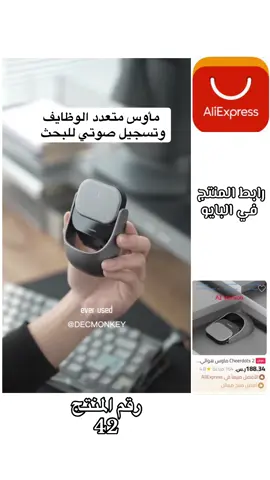 ماوس ذكي  #علي_اكسبرس 