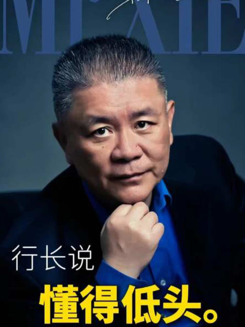 真正聰明的人，都懂的低頭彎腰#低調 #智慧人生 #人生感悟 