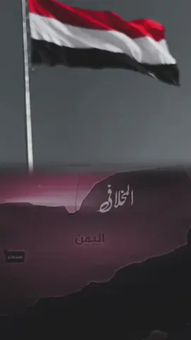 #انا يماني من عرب قحطان 🫡 🔥🇾🇪🔁#تحياالجمهوريه_اليمنيه🇾🇪🇾#🆚🅿️ 🆚#متابعة_لايك_تعليق_مشاركة_اكسبلورر #الشعب_الصيني_ماله_حل😂😂 