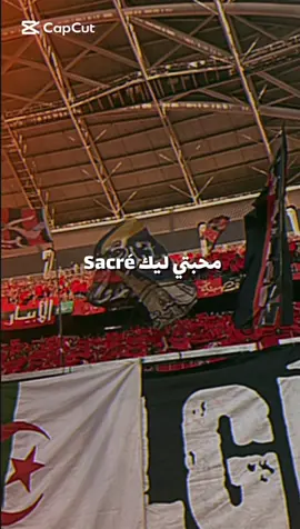 محبتي ليك sacré ❤️🖤 #partager #explore #unionistealgerois #elassima #usma #elbahdja #usmalger 