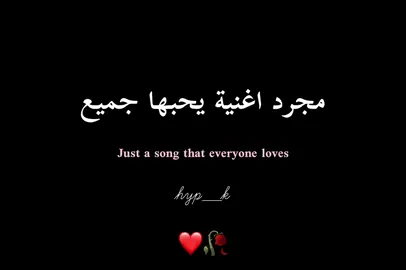 𝗔𝗕𝗢𝗡𝗡𝗘 𝗩𝗢𝗨𝗦 𝗟 ’𝗘𝗤𝗨𝗜𝗣𝗘 🥹💕 _ _ _ _ _ Dir comme ou Khali abn ya zin 🤞🏻❤️ _ _ _ _ _ _ #كلمات #اغاني ‎#fyp #lyric #song #viral #foryo #تيك_توك_اطول #اغاني_مترجمه 
