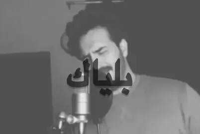 أنا بلياك إذا أرمش 😞! #fyppppppppppppppppppppppp #غيث_صباح #foryou 