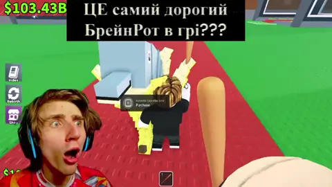 Він дорогий?🤯#recommendations #roblox #romafacts #brainrot #рекомендации @ROMA FACTS 