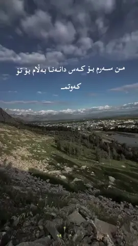 #سەیدسادق #شارەزوور 