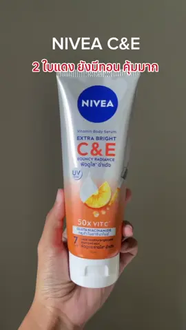 กู้ผิวคล้ำแดดในงบ 2 แดงมีทอน คุ้มมากกก✨🪄🧡 #ป้ายยาเซเว่น #เครื่องสำอางเซเว่น  #ไวท์เทนนิ่ง #โลชั่นผิวขาว #รีวิวบิวตี้