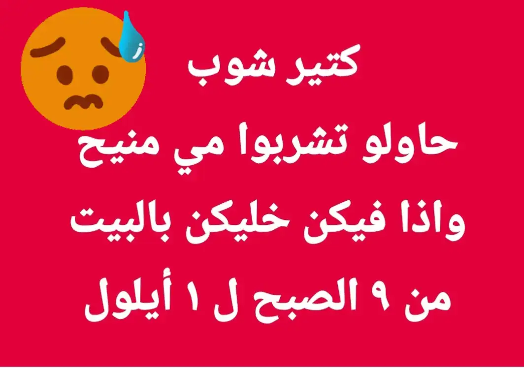 #الطقس_الصيف #الشعب_الصيني_ماله_حل #لبنان🇱🇧 