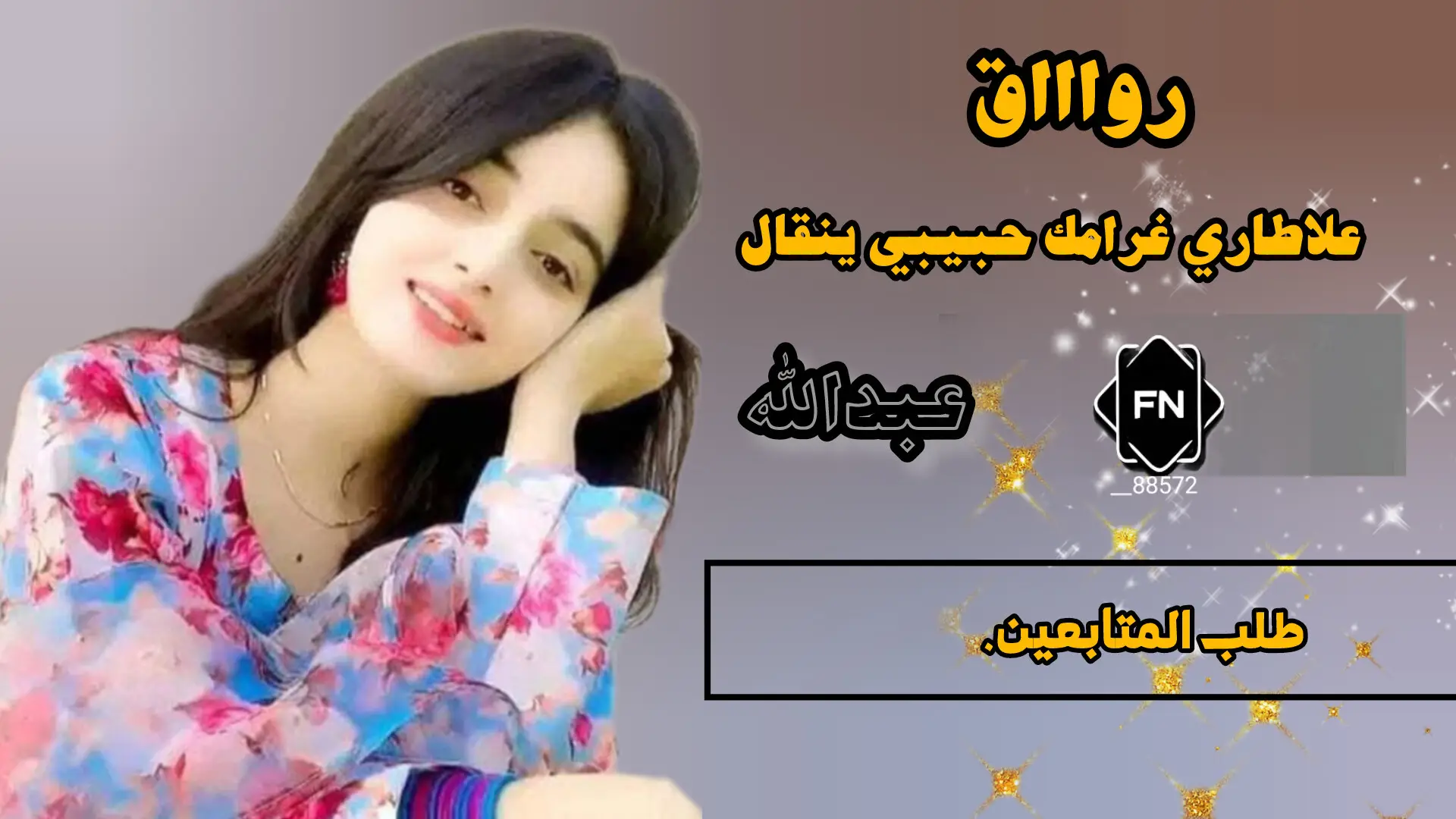 علاطاري غرامك #تصميم_فيديوهات🎶🎤🎬 