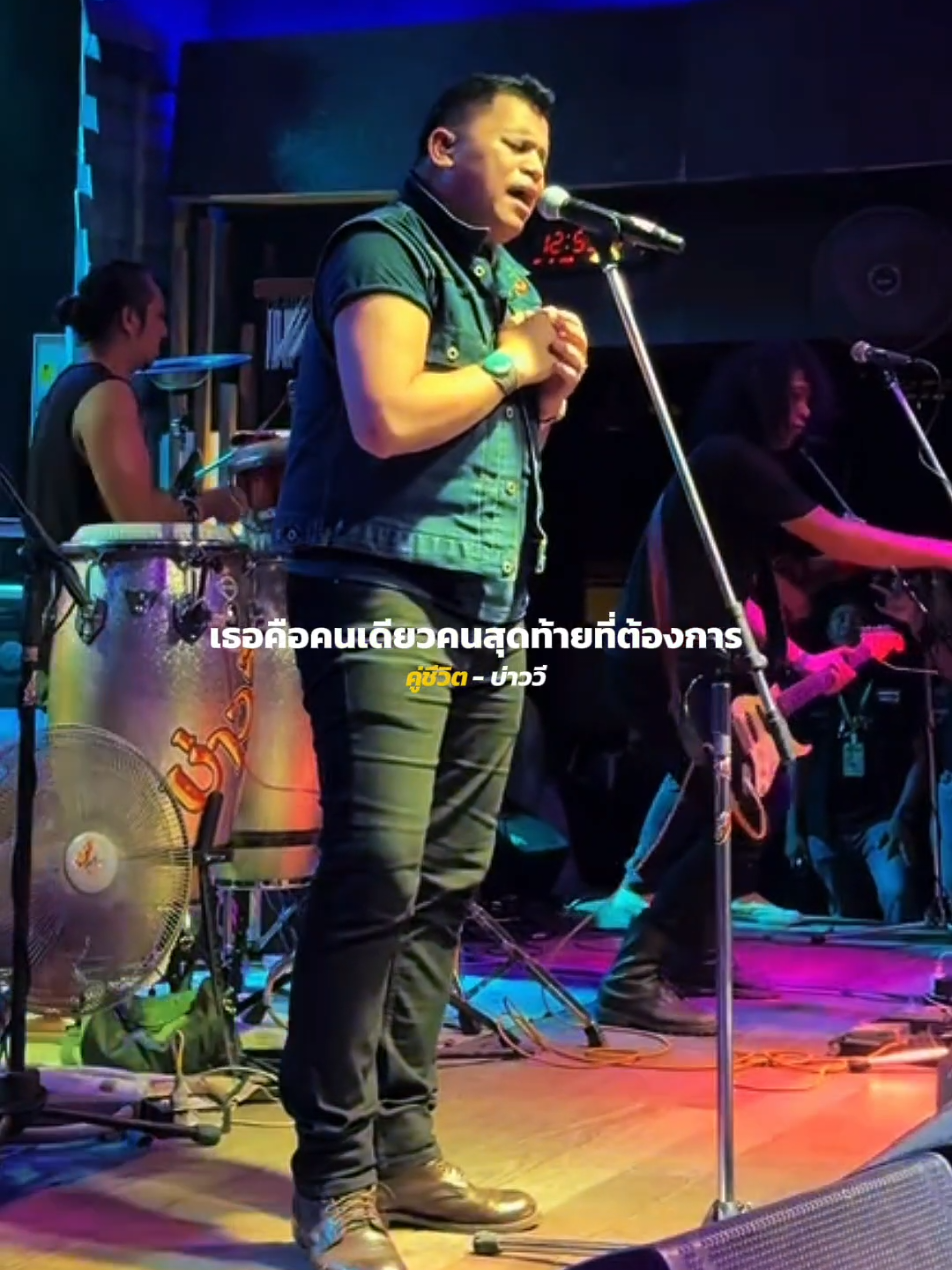 คู่ชีวิต​ -​ บ่าววึ เครดิต​ เฟิน #รับโปรโมทเพลง #Influencer_music 
