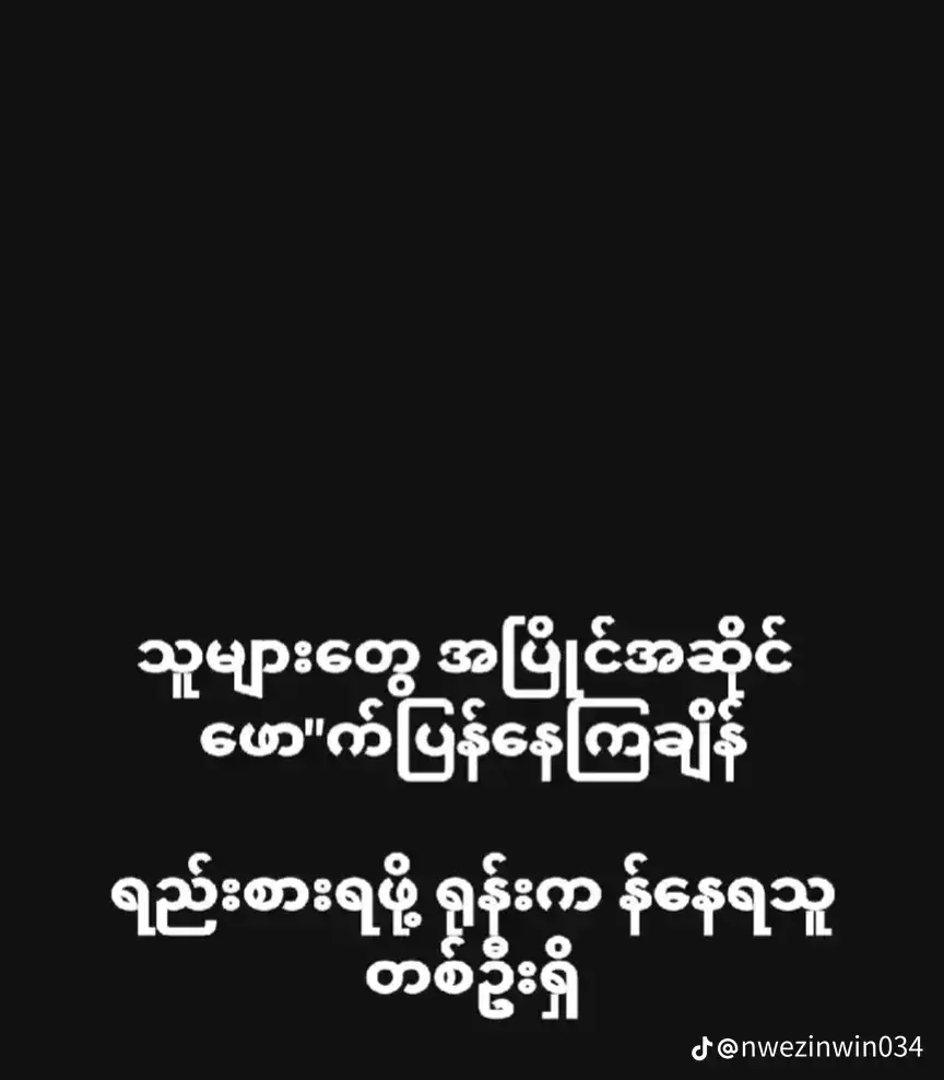 #ရုပ်ဆိုးခြင်းသည်းခံပါ🥺💖 #fpyシ 